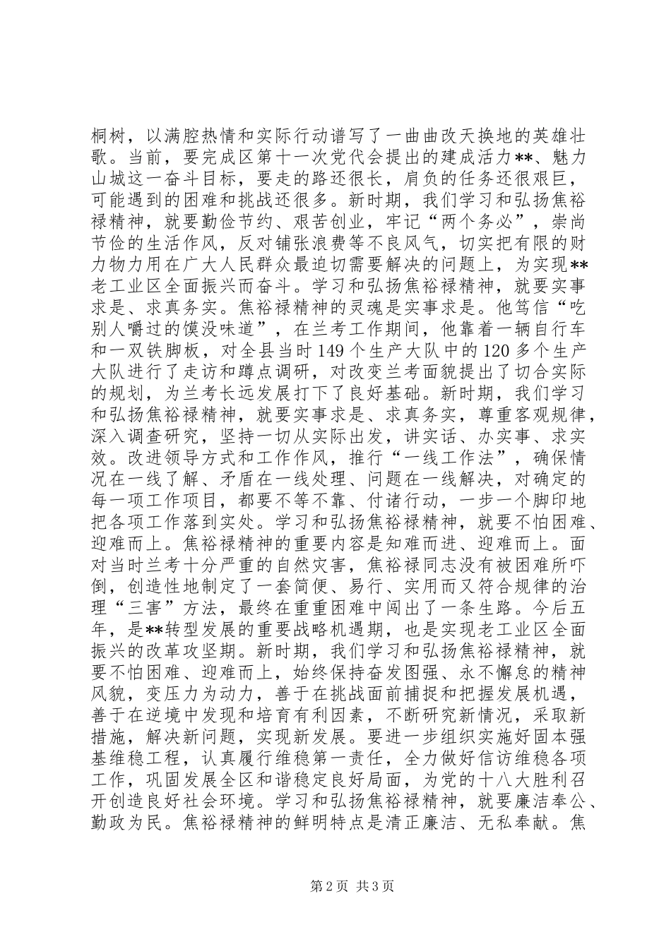 学习焦裕禄精神心得体会_第2页