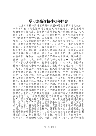 学习焦裕禄精神心得体会