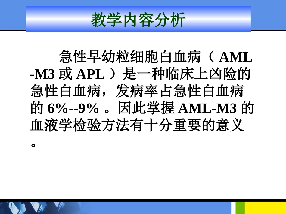 急性早幼粒细胞白血病的检验_第2页