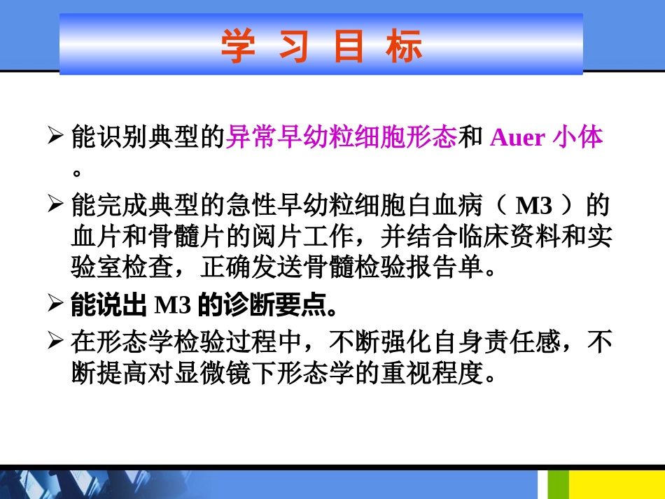 急性早幼粒细胞白血病的检验_第3页
