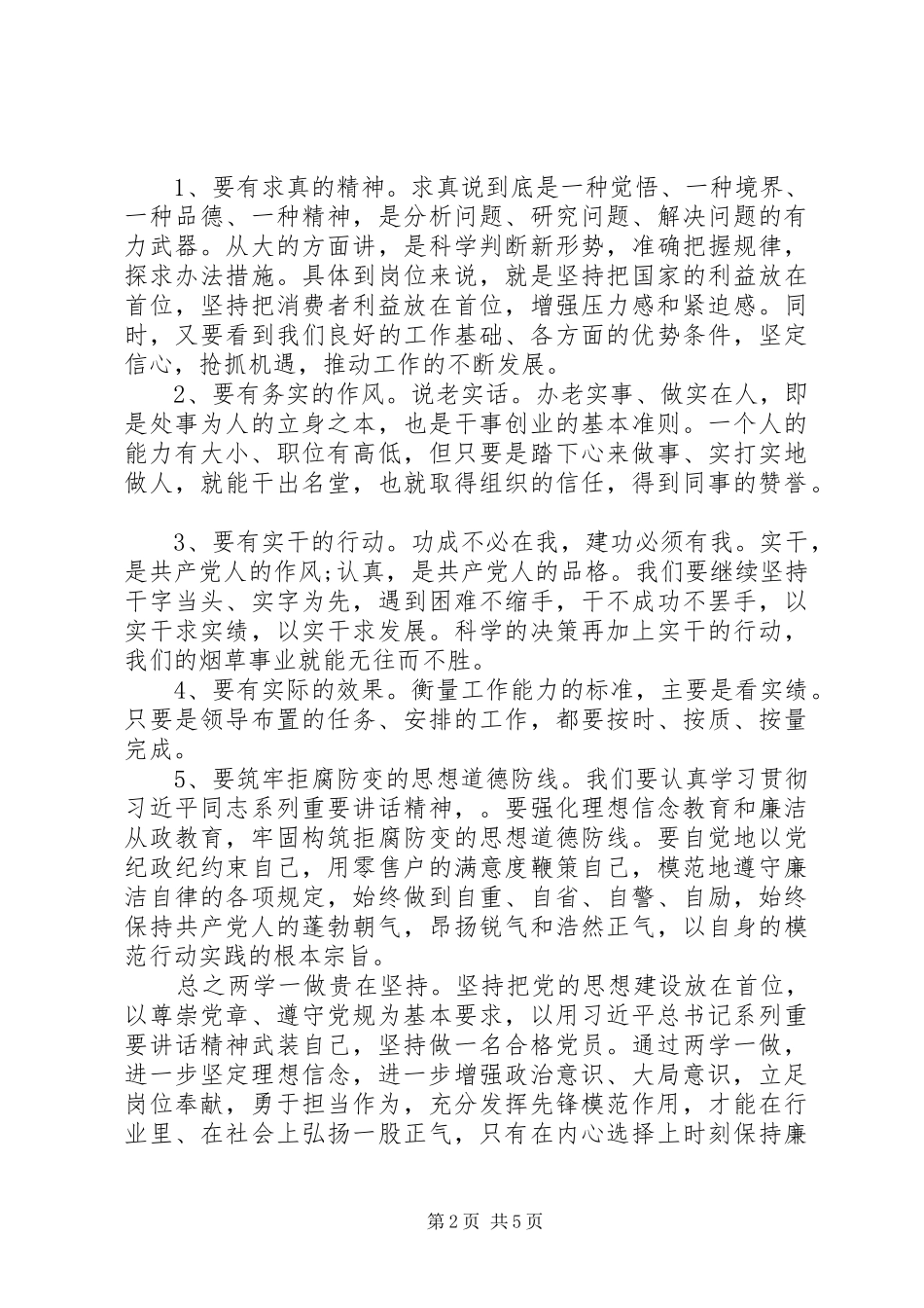 两学一做教育学习心得体会_第2页