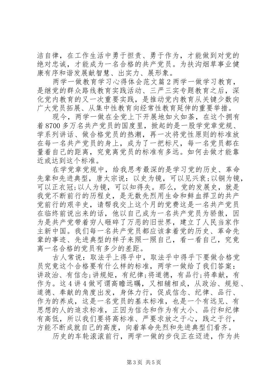两学一做教育学习心得体会_第3页