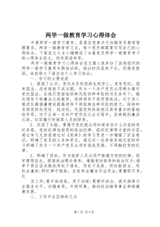 两学一做教育学习心得体会