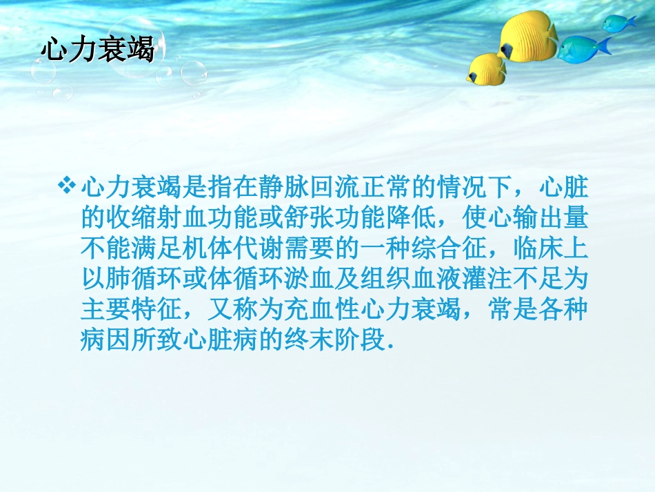 急性心衰的诊治_第2页