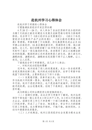 赴杭州学习心得体会