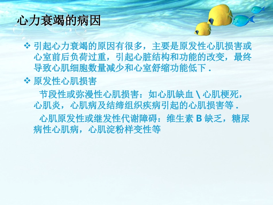 急性心衰的诊治-天门第一人民医院_第3页