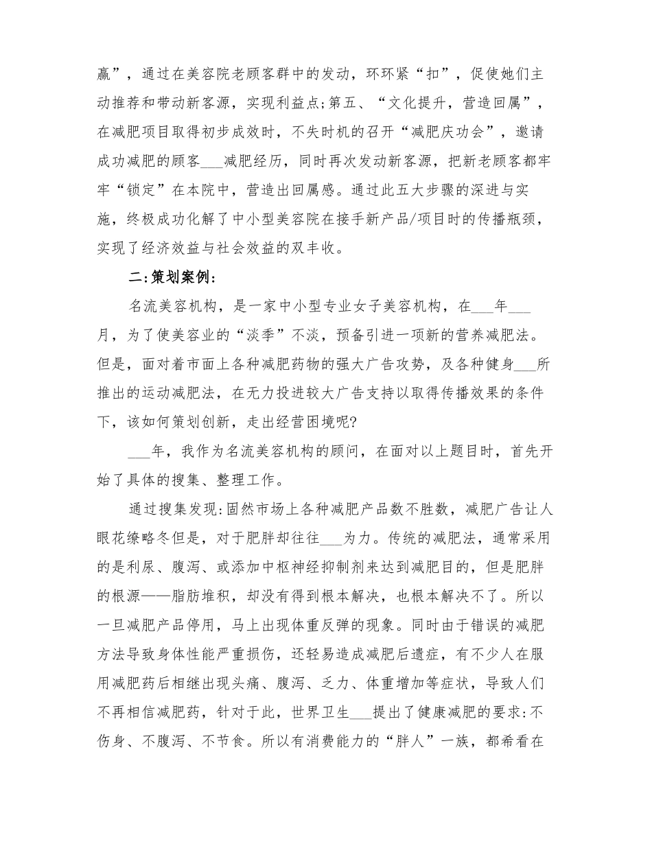 2022年美容院营销方案_第2页