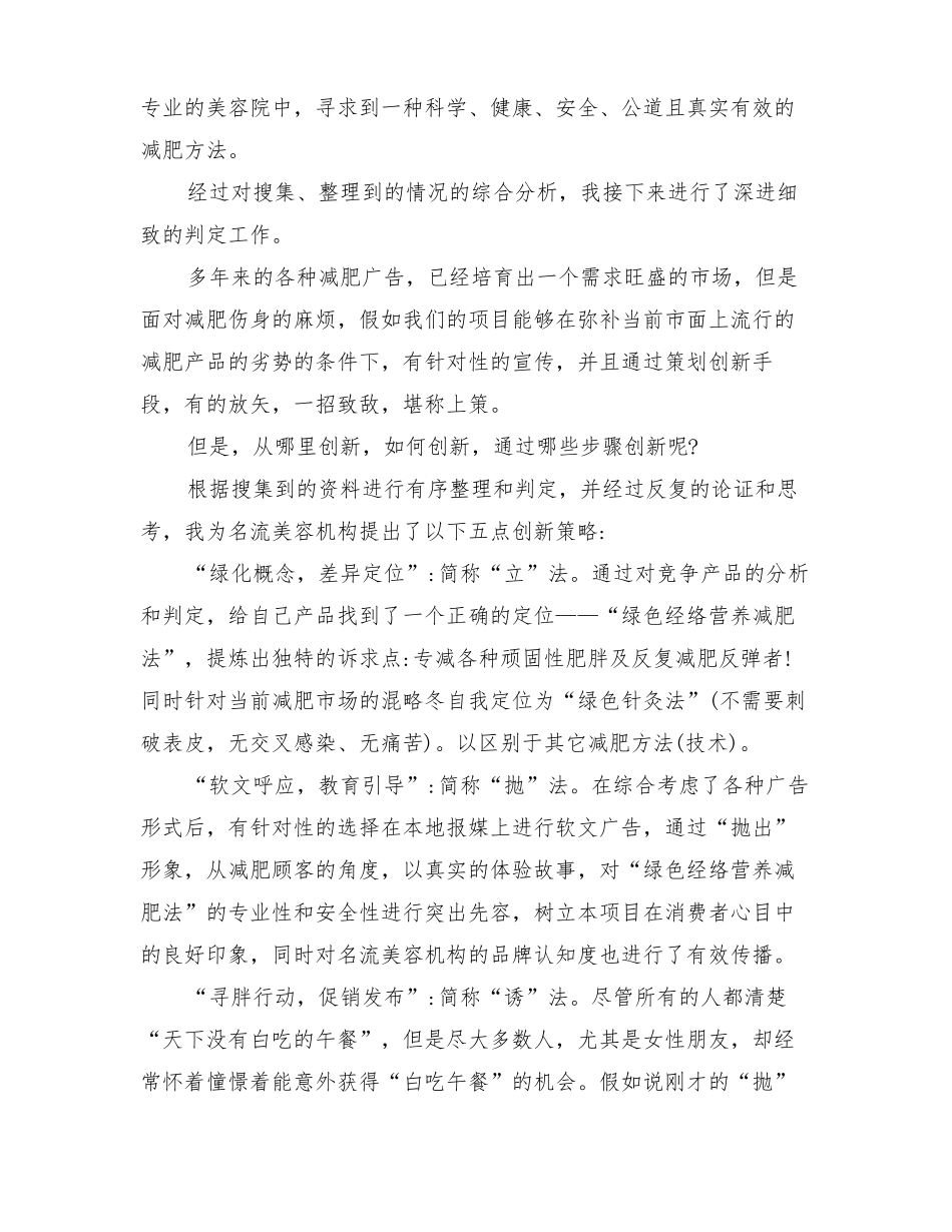 2022年美容院营销方案_第3页