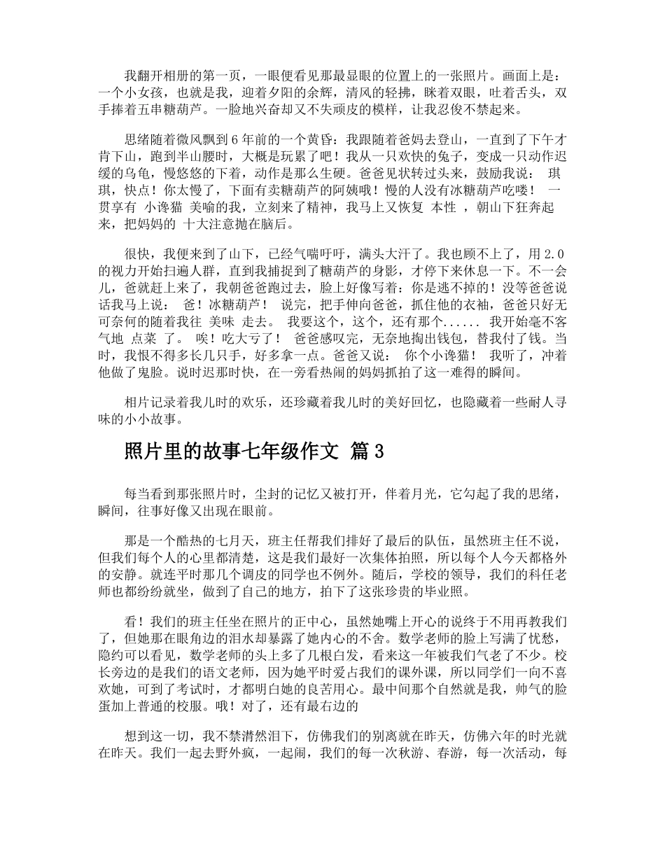 照片里的故事七年级作文_第2页