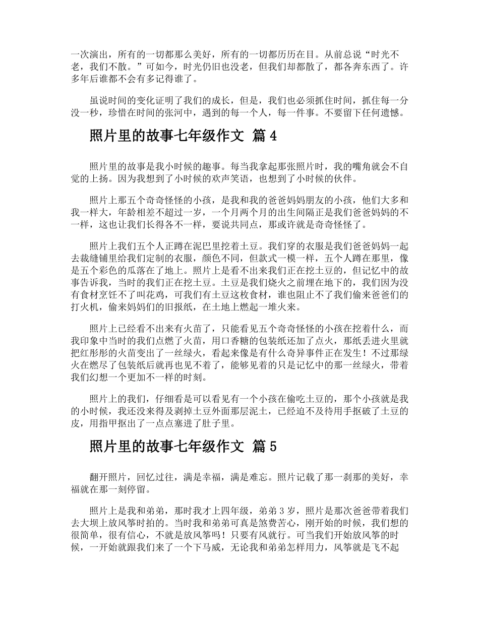 照片里的故事七年级作文_第3页