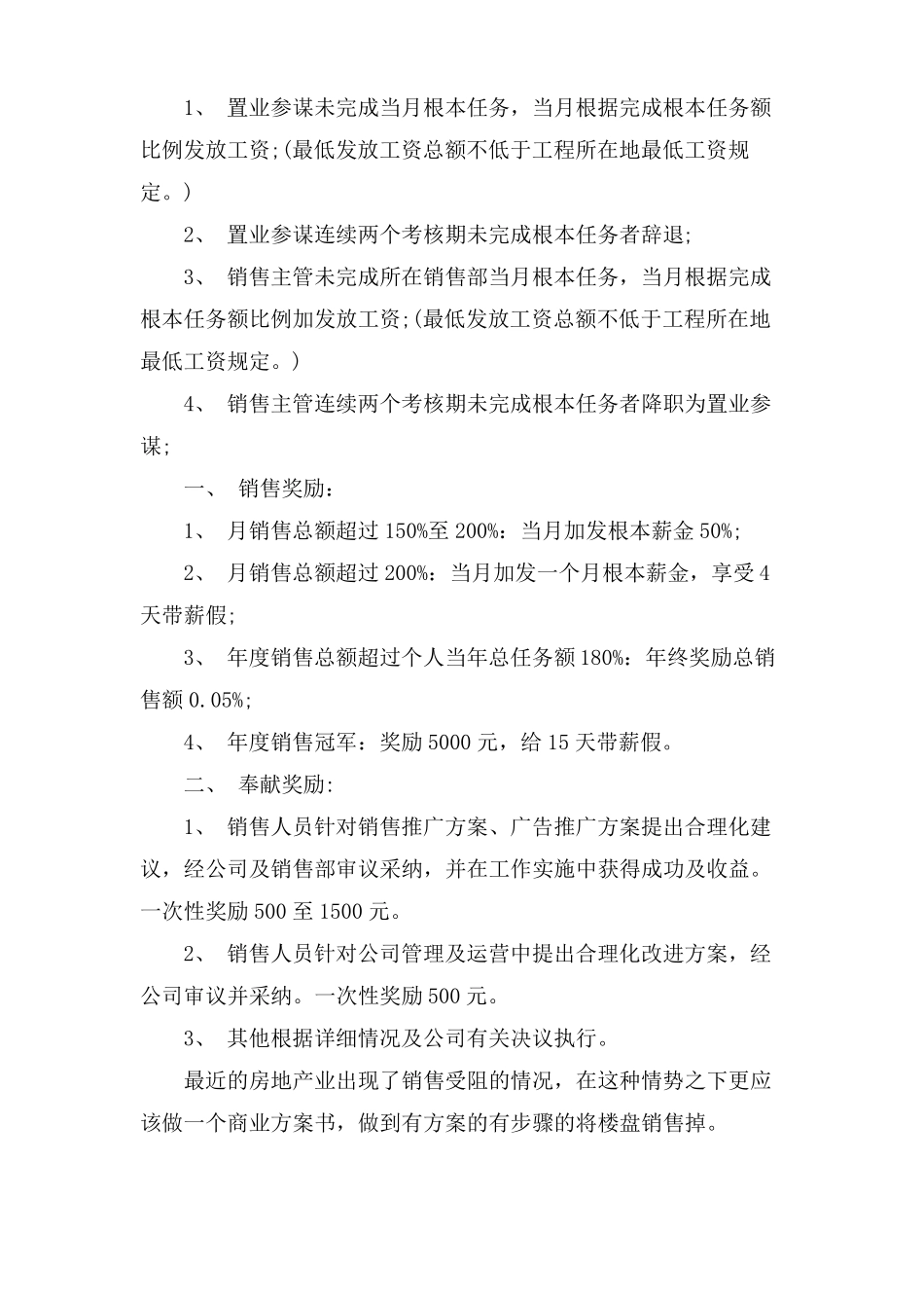 房产销售方案6篇_第3页