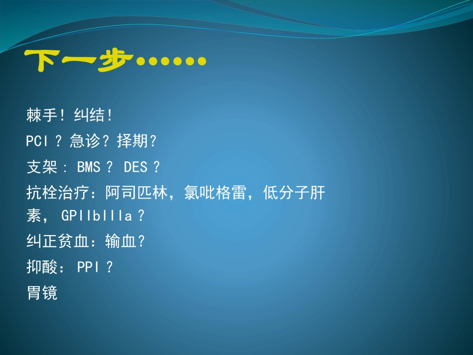 急性心肌梗死合并消化道出血的防治策略_第3页