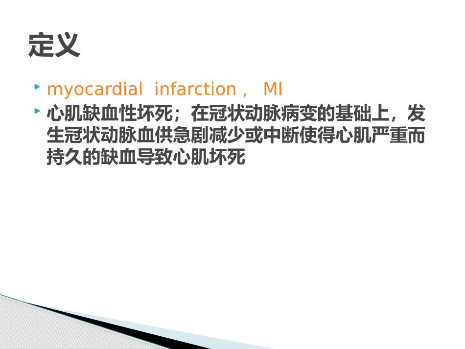急性心肌梗死心电图及指南部分分析_第3页