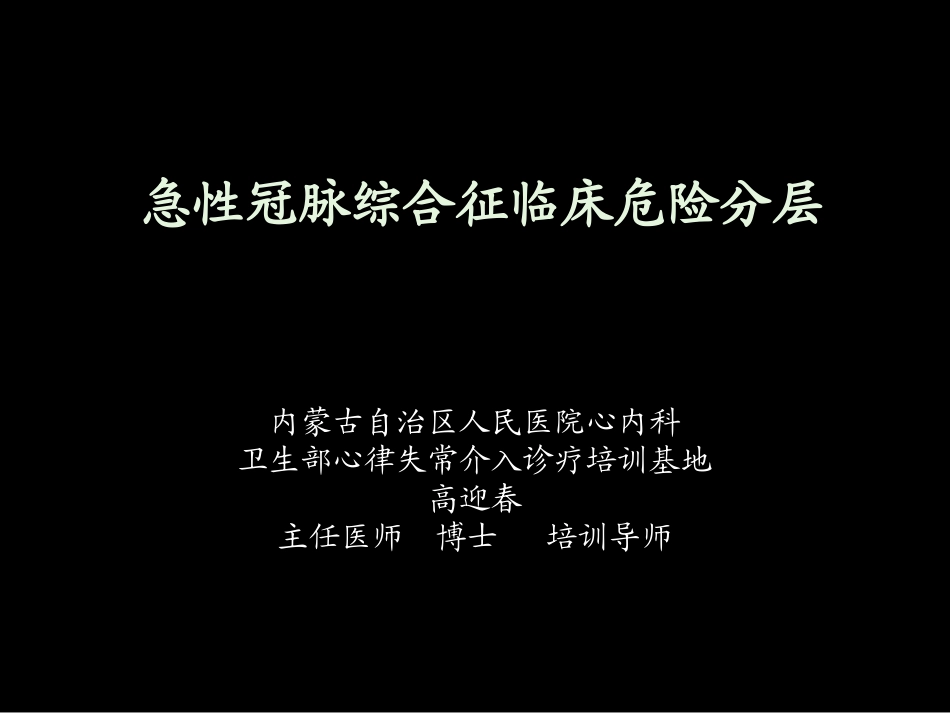 急性心肌梗死的危险_第1页