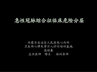 急性心肌梗死的危险