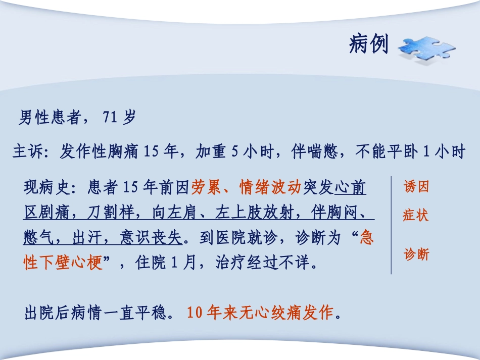 急性心肌梗死不错归纳_第3页