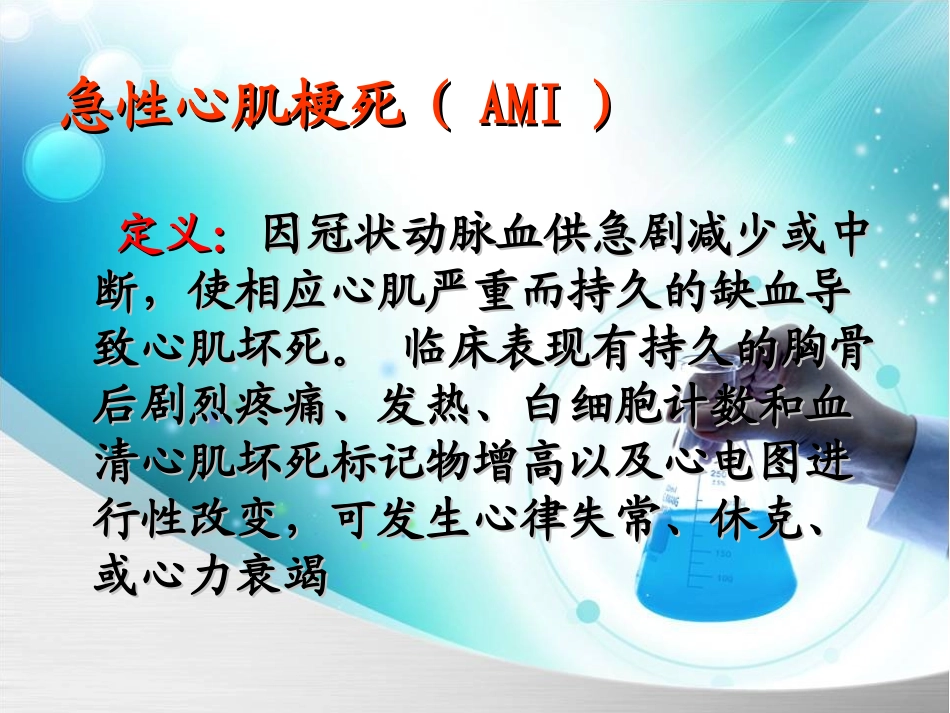 急性心肌梗死2015-1_第3页