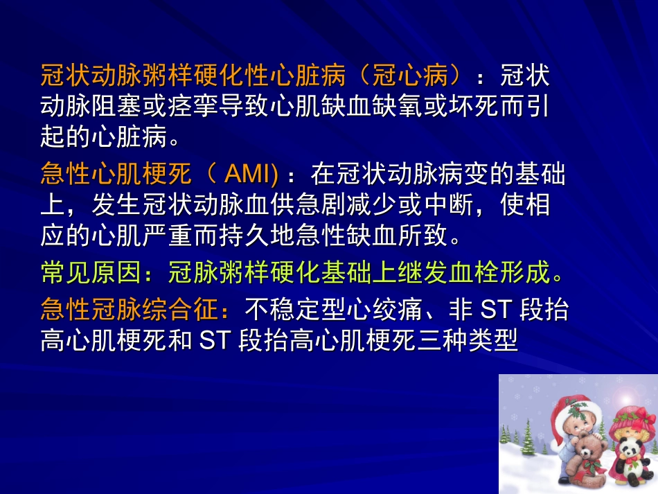 急性心肌梗死2_第2页