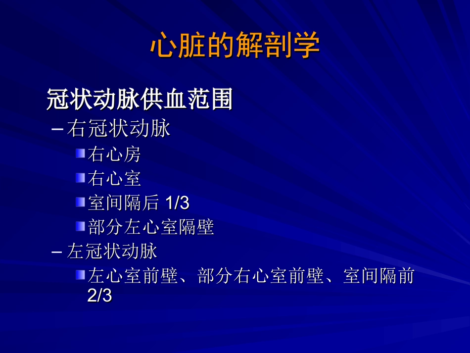 急性心肌梗死2_第3页