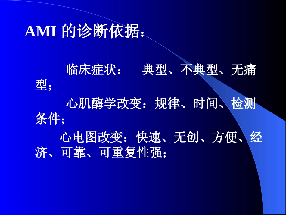 急性心肌梗死ECG._第2页