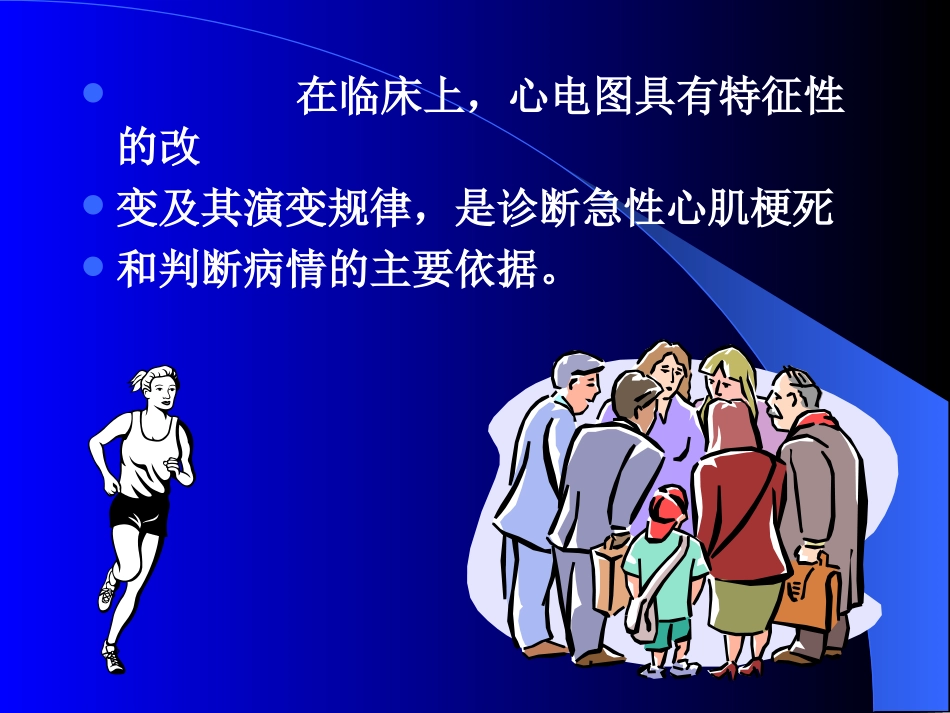 急性心肌梗死ECG._第3页