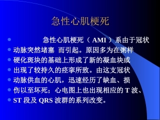 急性心肌梗死ECG.