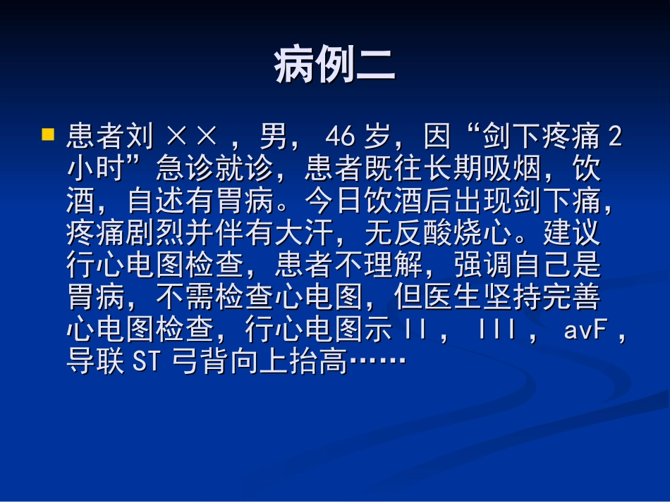 急性心肌梗死-mj_第3页