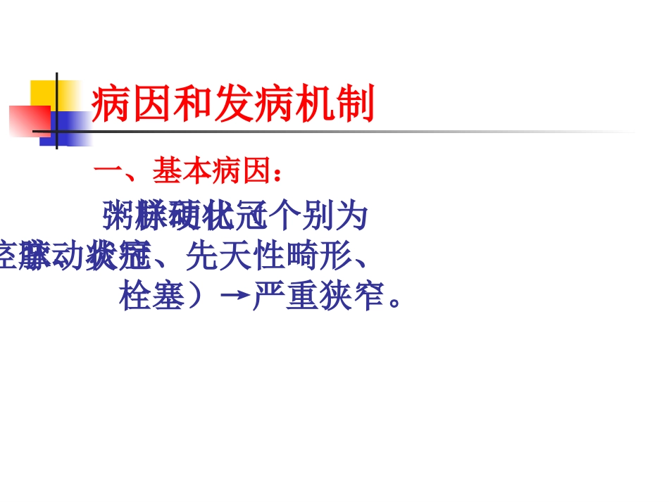 急性心肌梗死_第3页