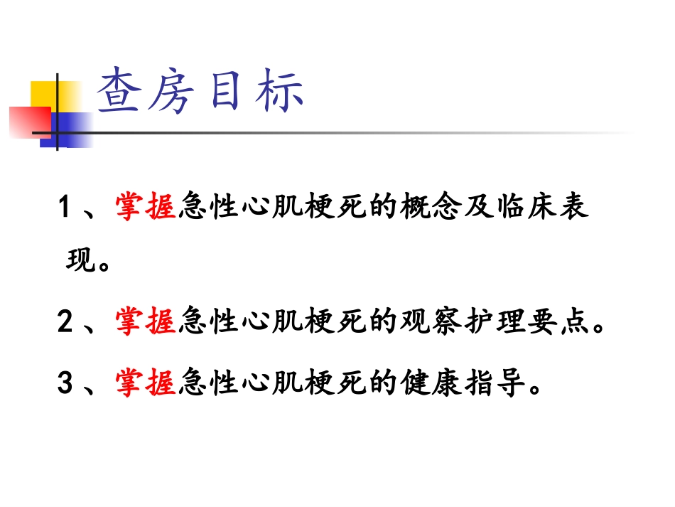 急性心梗教学查房_第3页