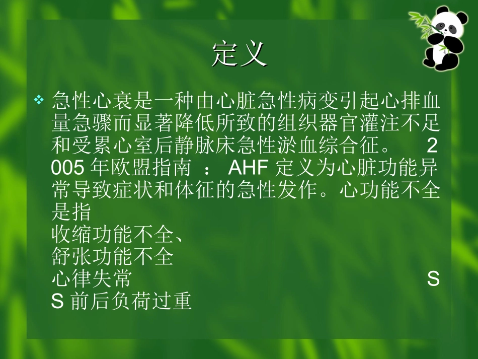 急性心力衰竭的诊治_第3页