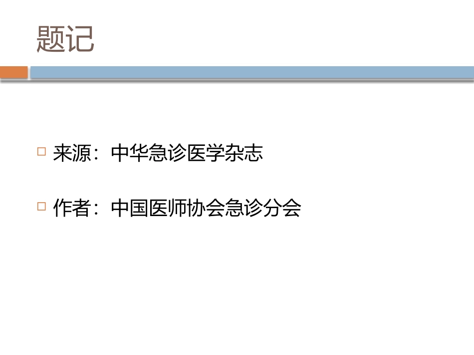 急性循环衰竭_第2页