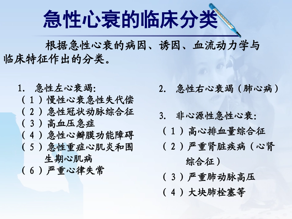 急性左心衰的抢救配合新进展_第3页