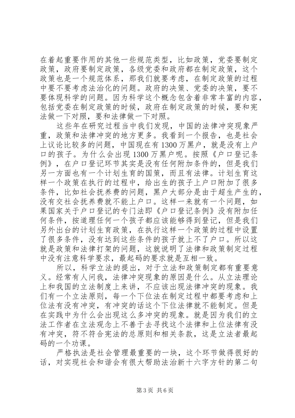 依法治国新十六字方针学习心得体会范文8篇(2)_第3页