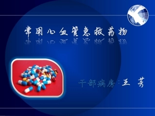 急性左心衰的急救流程2010