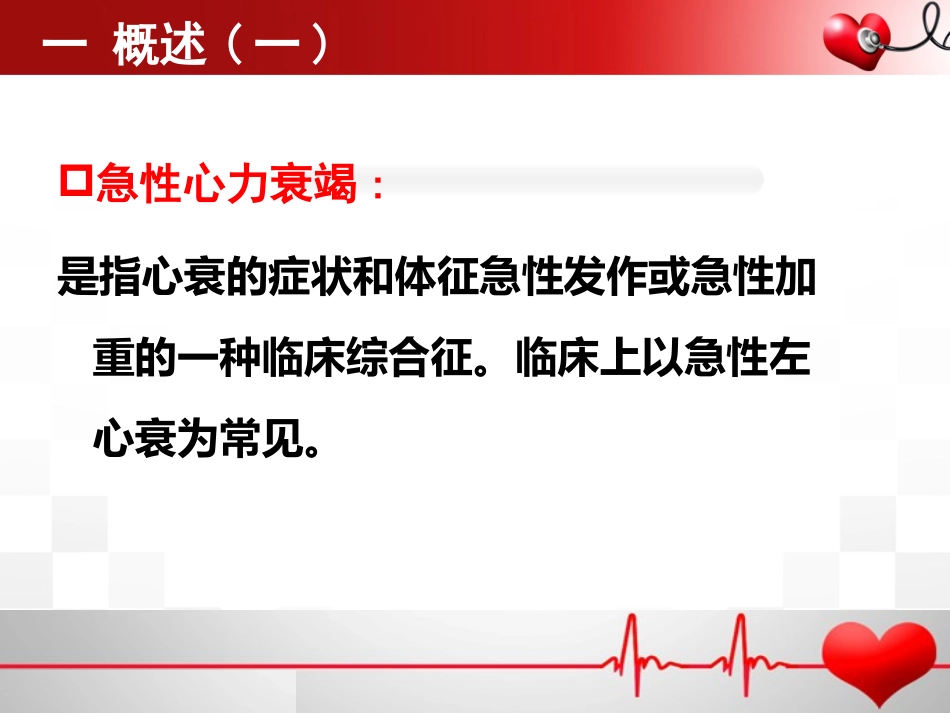 急性心力衰竭_第3页