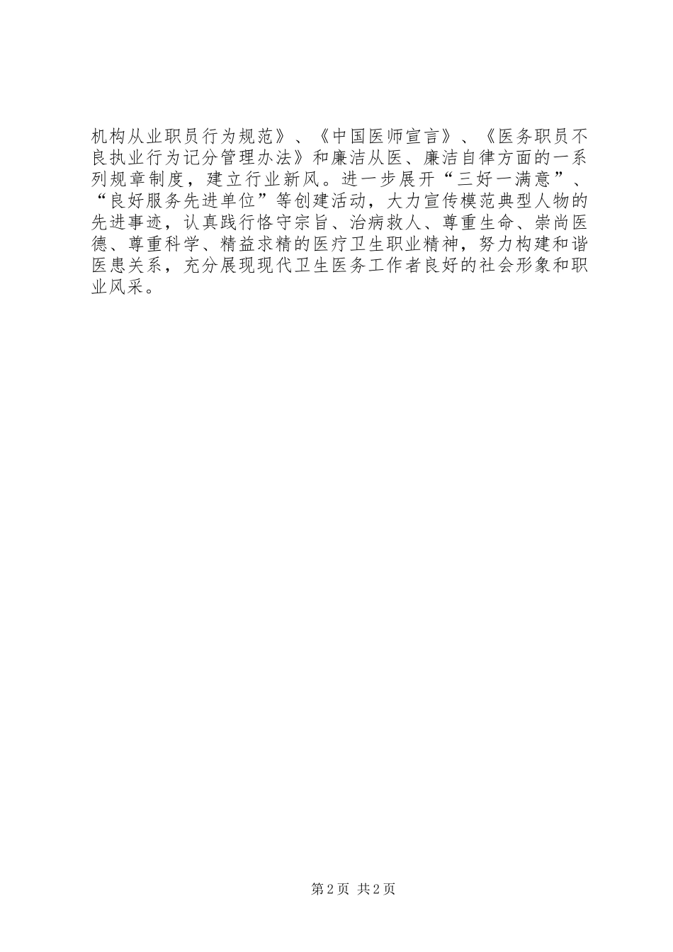 20XX年医疗医生九不准学习心得体会 (2)_第2页