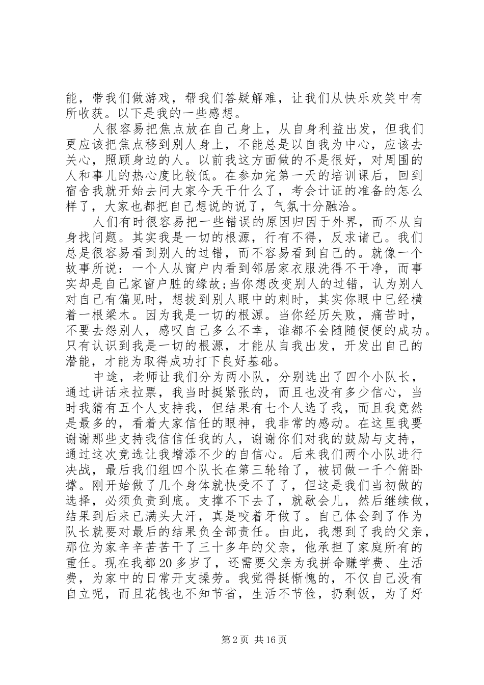 就业心得体会4篇_第2页