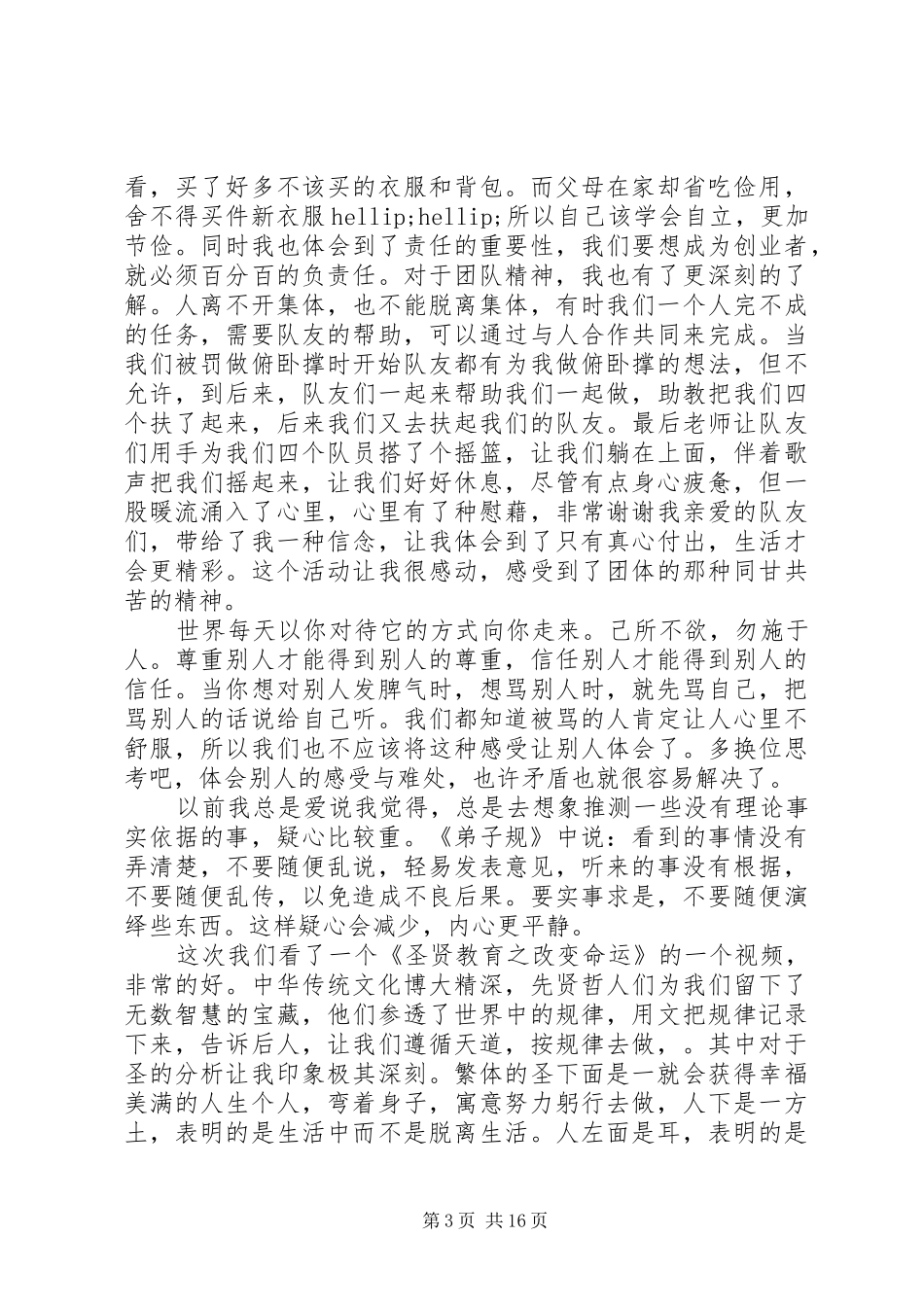 就业心得体会4篇_第3页