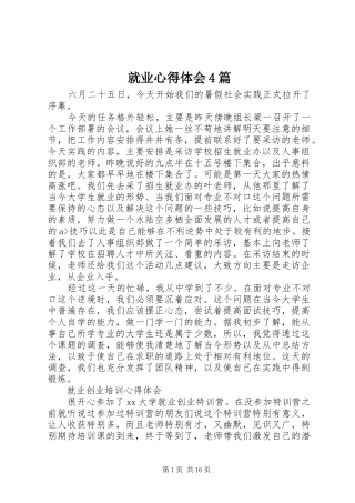 就业心得体会4篇