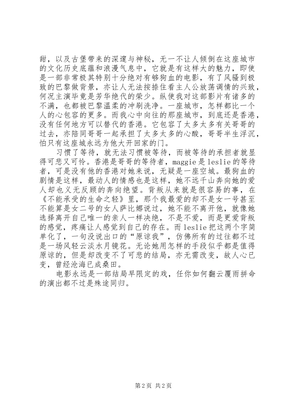 《日落巴黎》观后有感_第2页