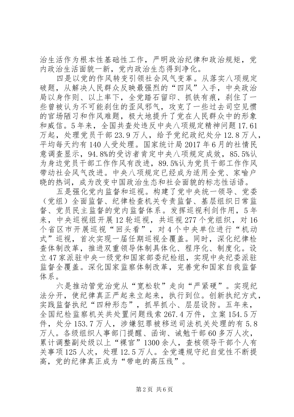 心得体会示范带头推进全面从严治党向纵深发展_第2页