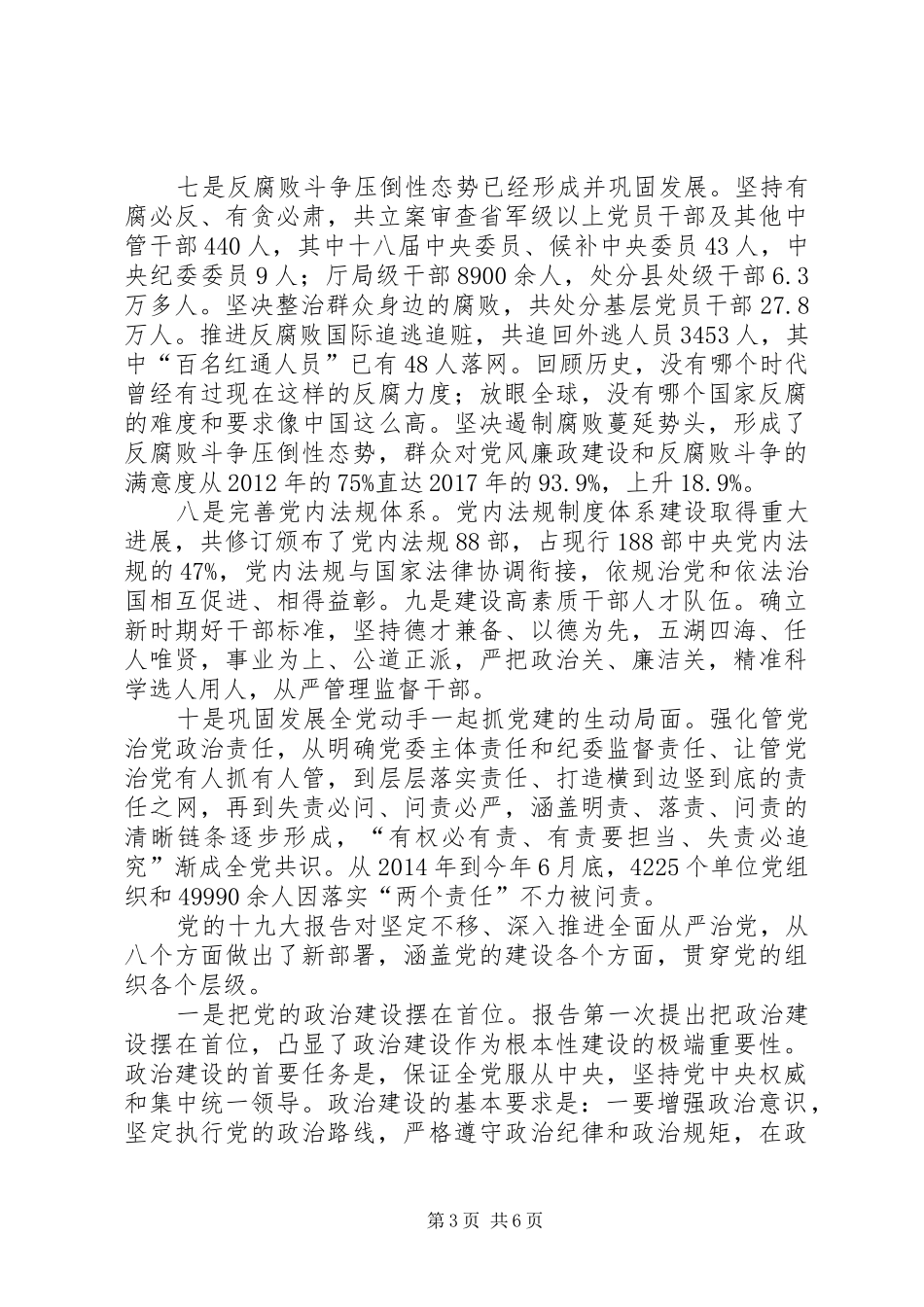 心得体会示范带头推进全面从严治党向纵深发展_第3页