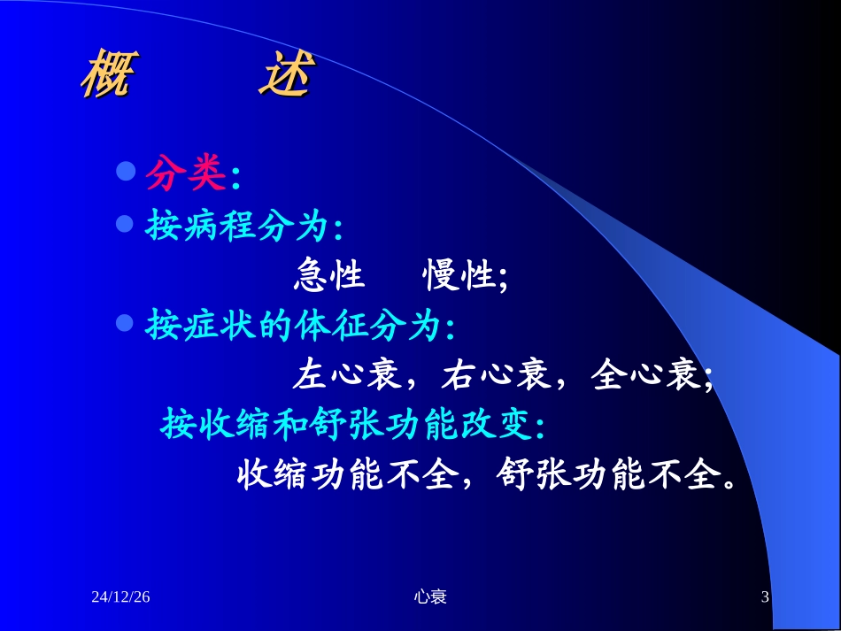 急性左心功能衰竭_第3页