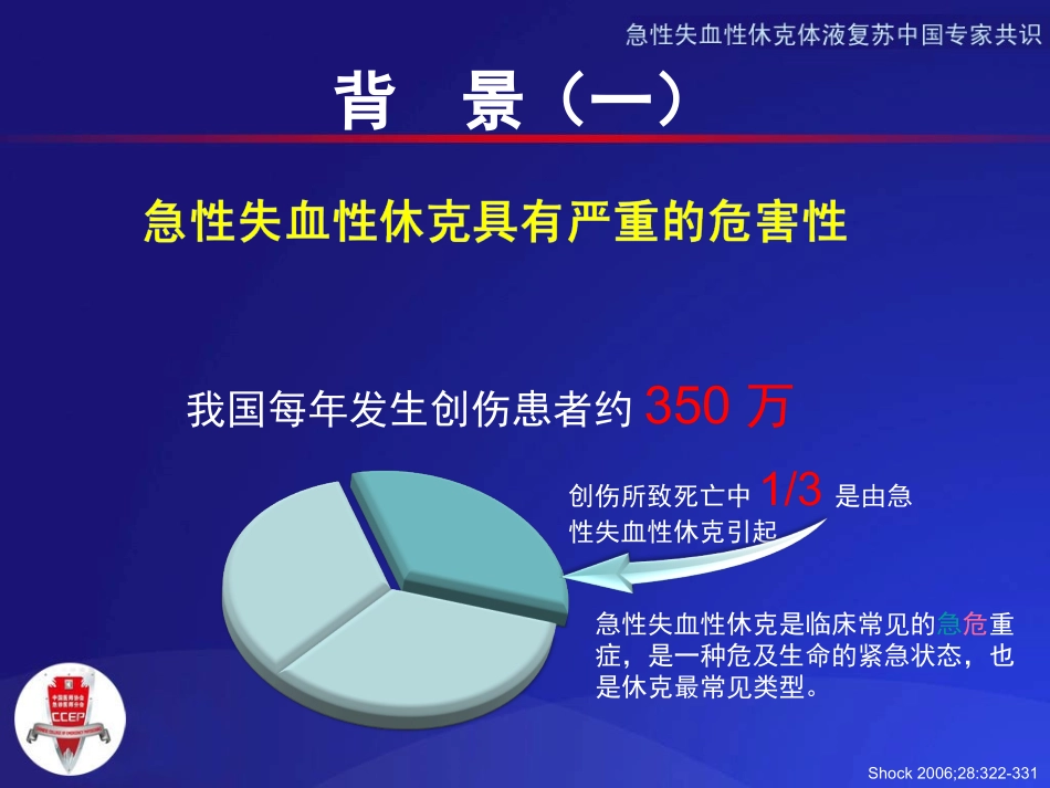 急性失血性休克液体复苏中国专家共识-李卫_第2页