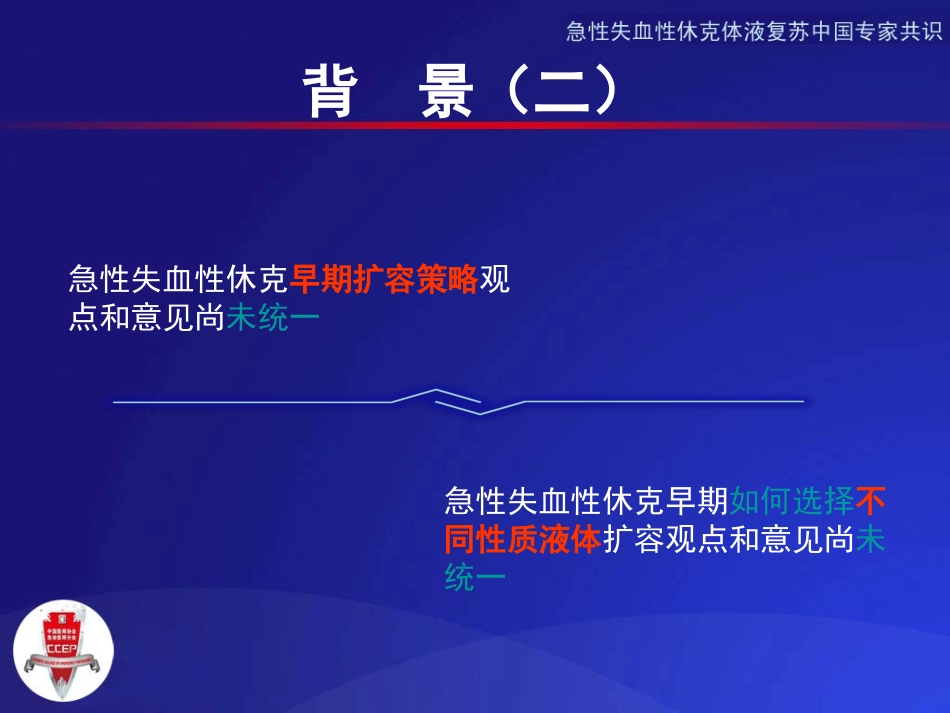 急性失血性休克液体复苏中国专家共识-李卫_第3页