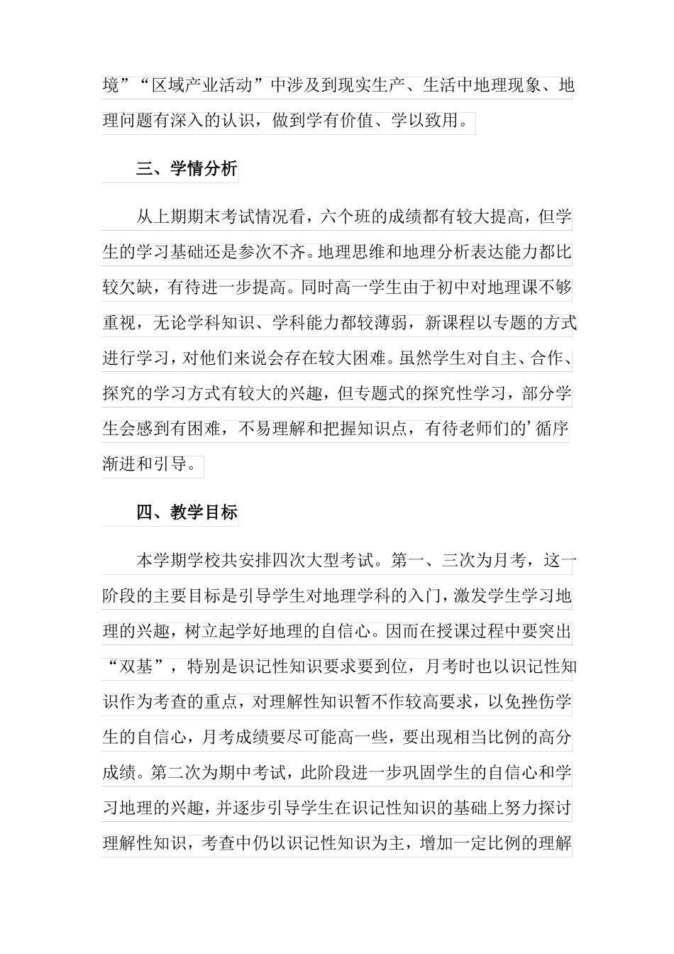 2022高一地理必修二教学计划_第2页