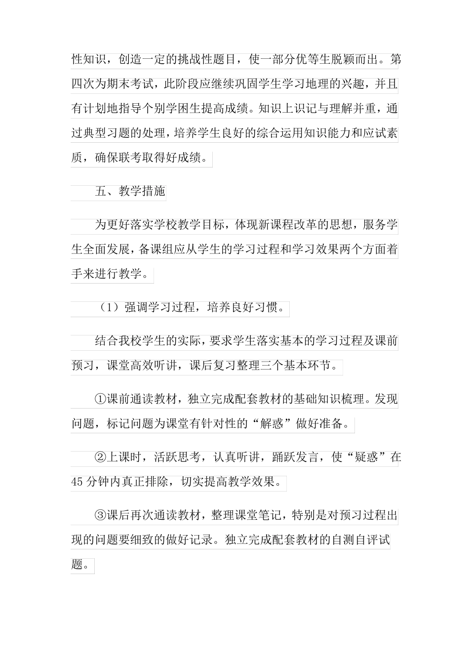 2022高一地理必修二教学计划_第3页