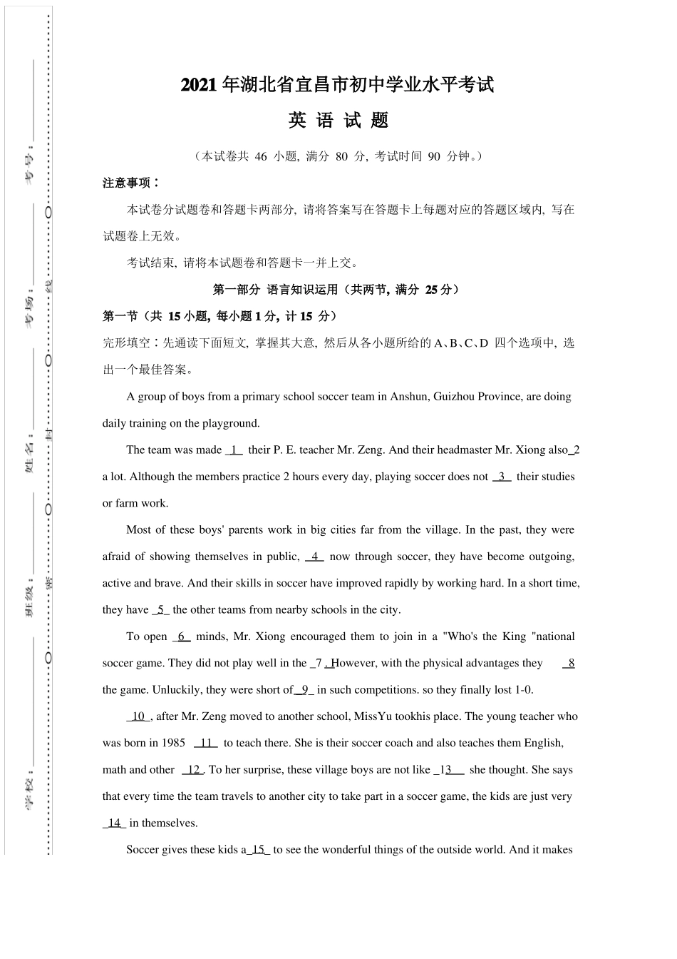 2021年湖北宜昌中考英语真题文字版含答案_第1页