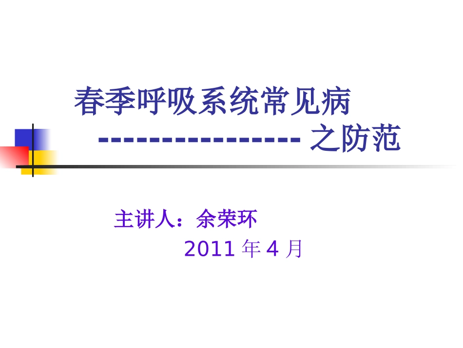 急性呼吸道传染病_第1页