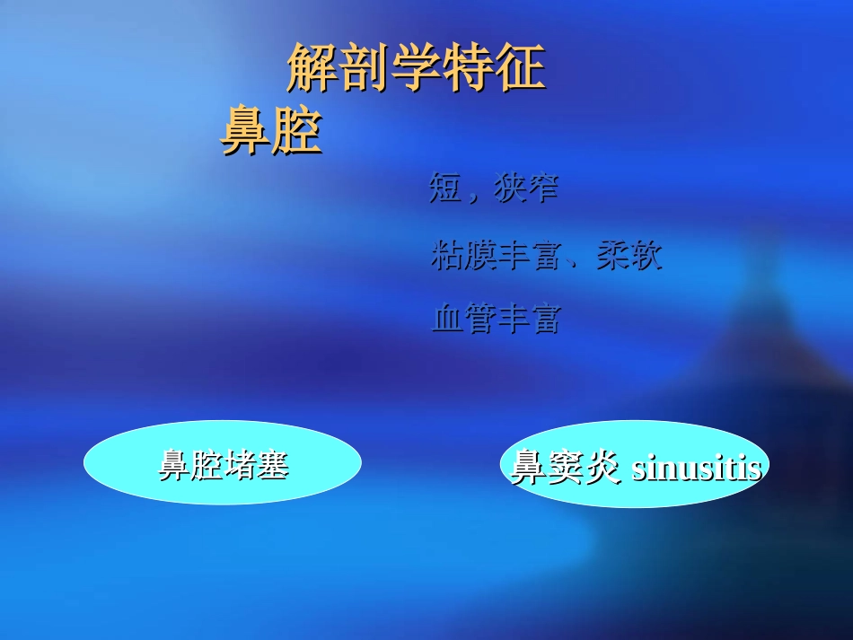 急性呼吸道感染1_第3页